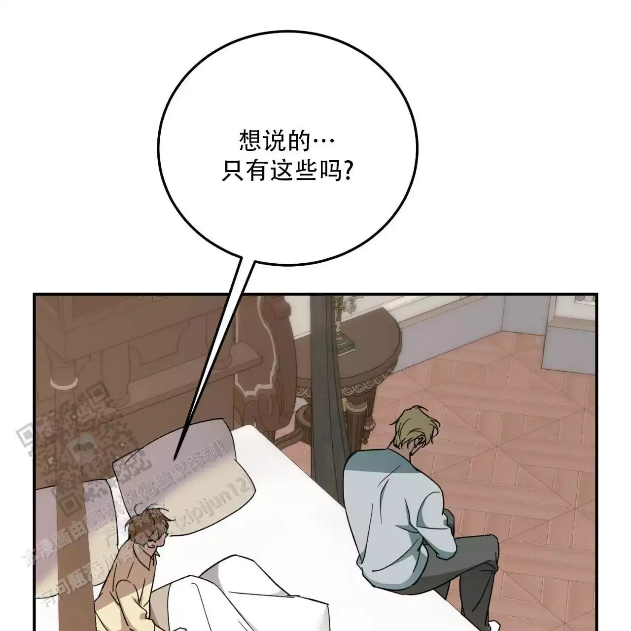 我的主人表情包漫画,第126话5图