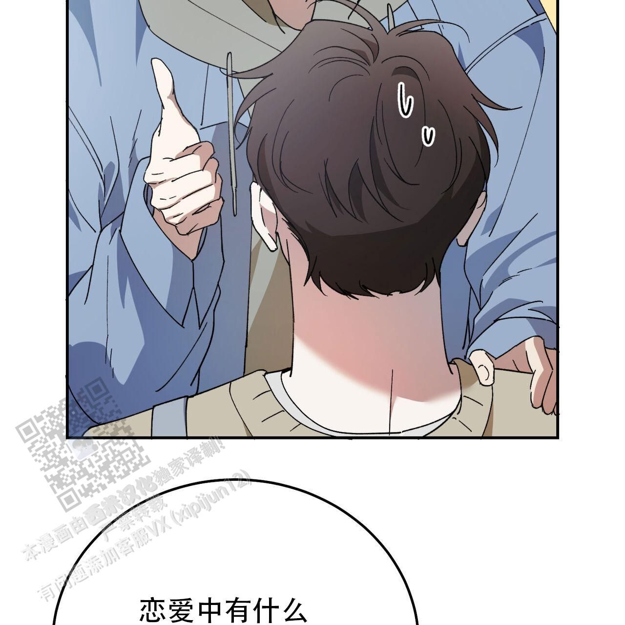 我的主人表情包漫画,第132话1图