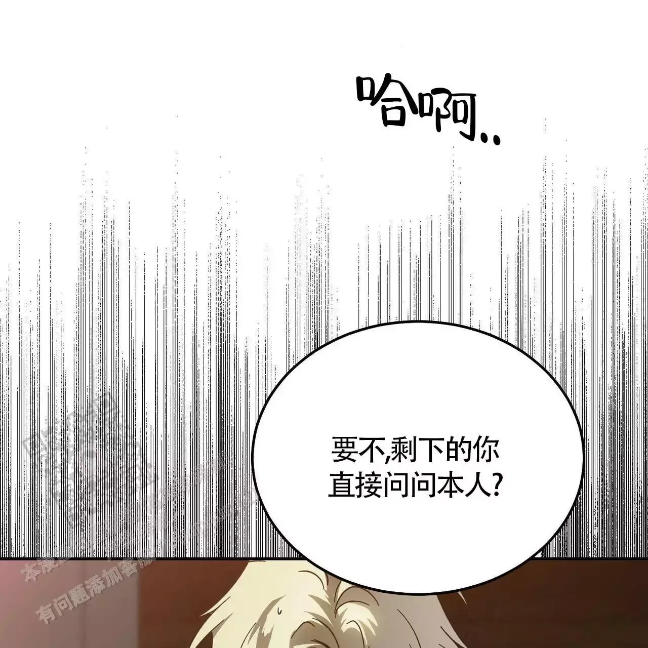 请做我的主人1到4季漫画,第114话1图