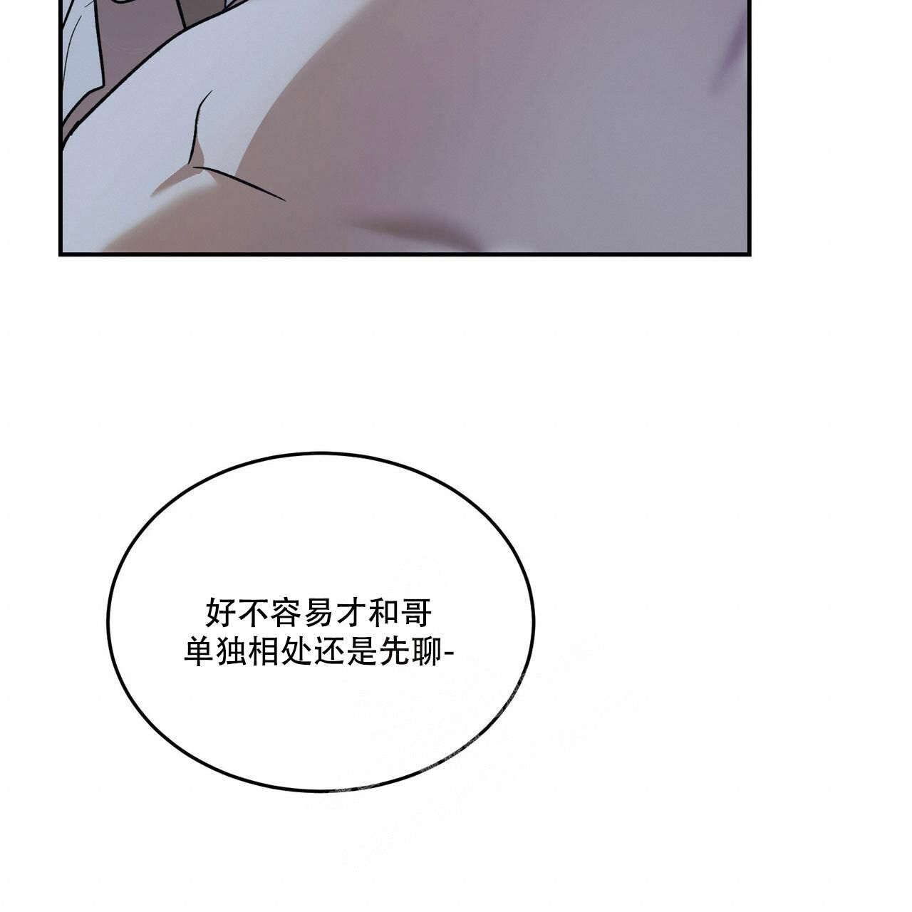 我的主人电影大结局是什么漫画,第72话1图