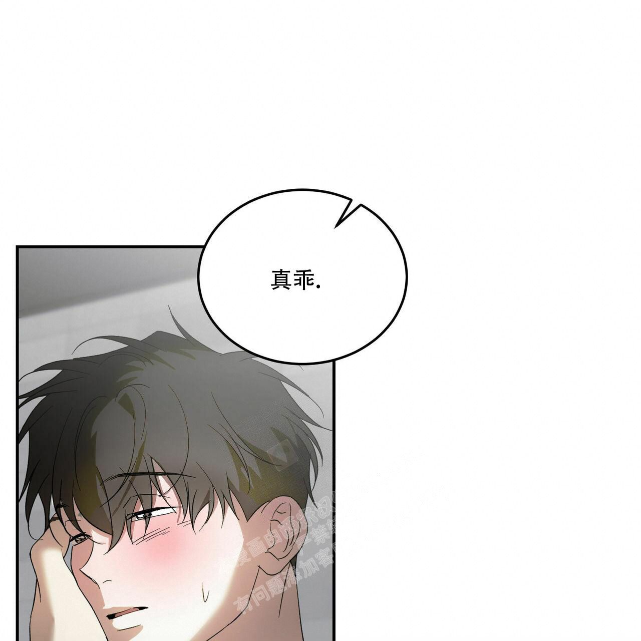 我的主人全集解说漫画,第80话1图