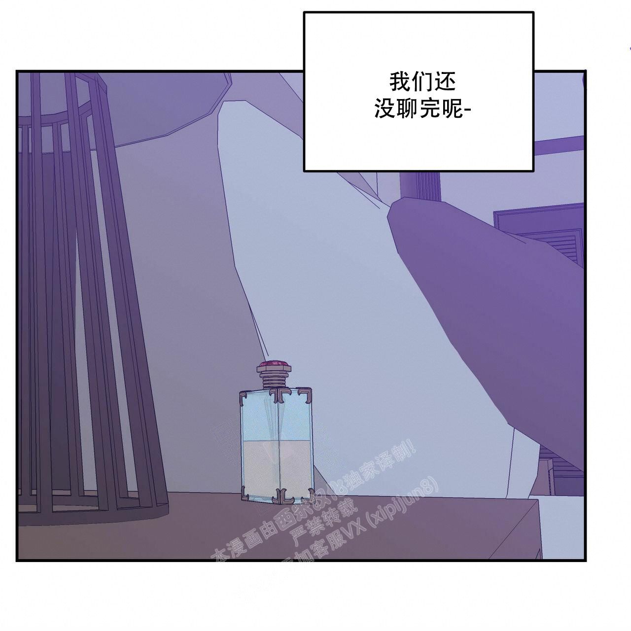 请做我的主人1到4季漫画,第72话3图