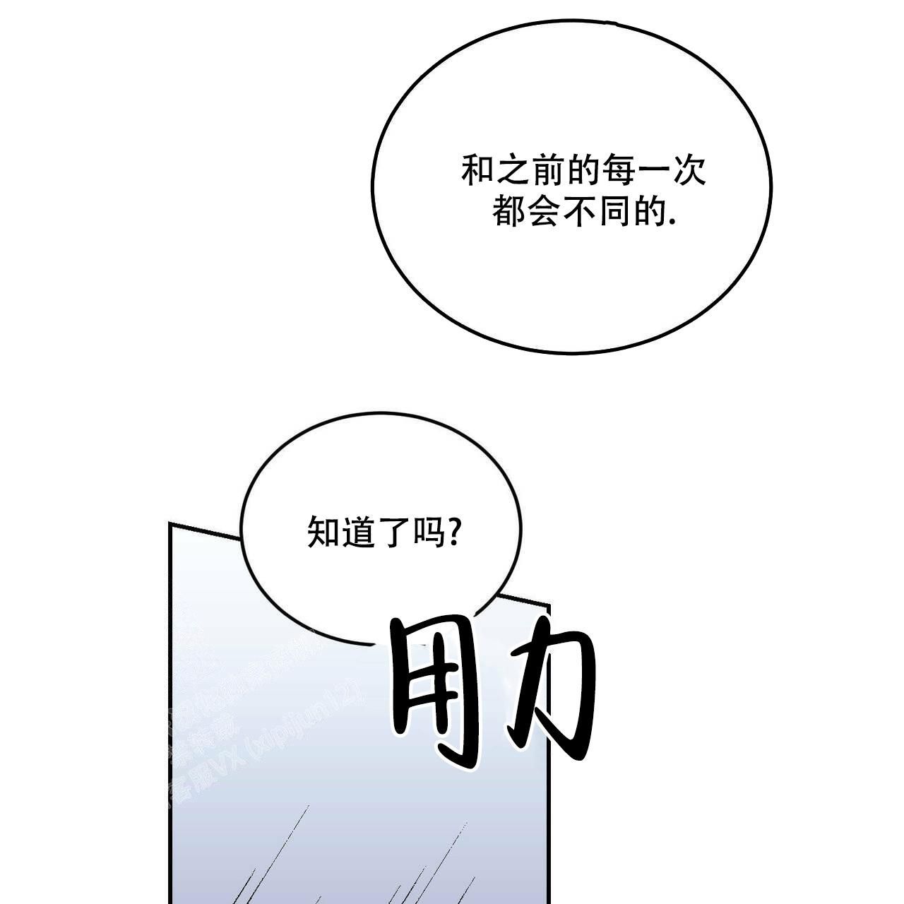 我的主人电影百度百科漫画,第83话5图