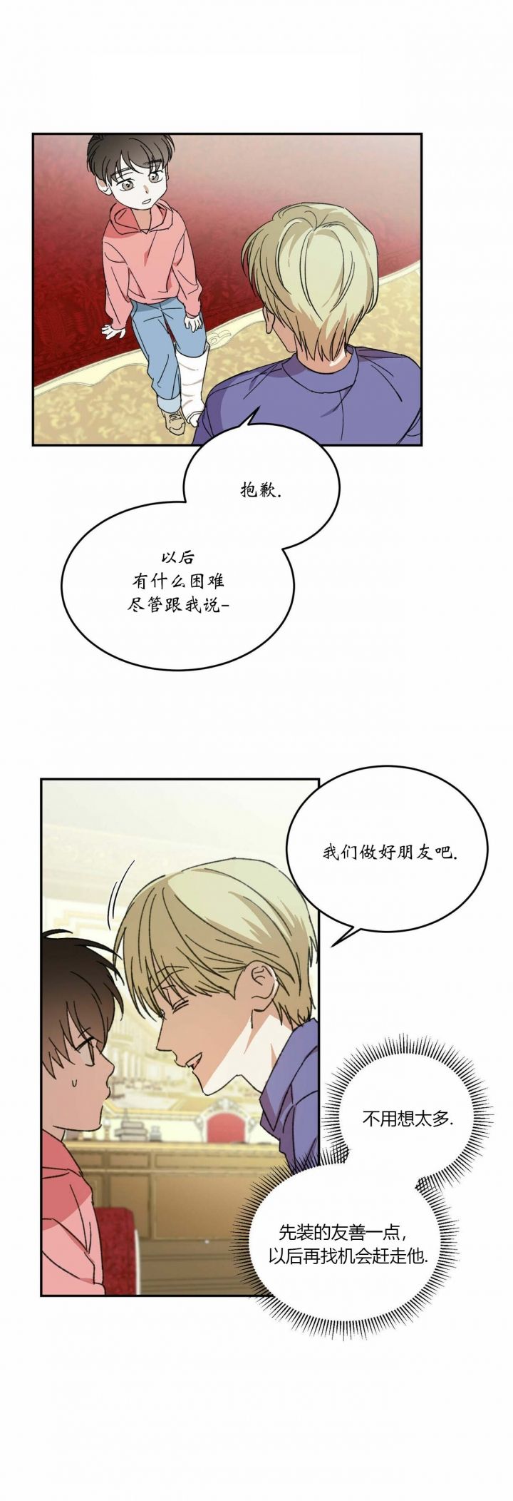 我的主人电影大结局是什么漫画,第9话1图