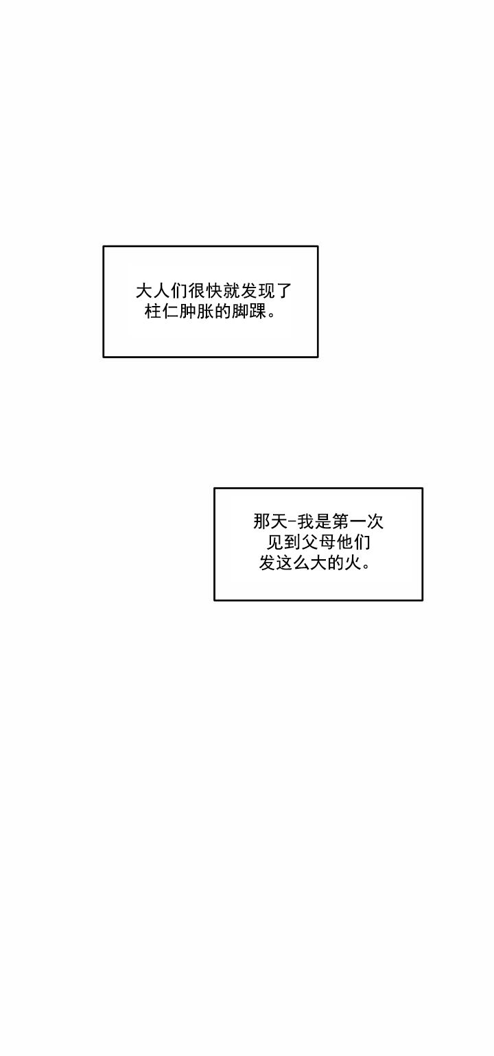 请做我的主人1到4季漫画,第8话3图