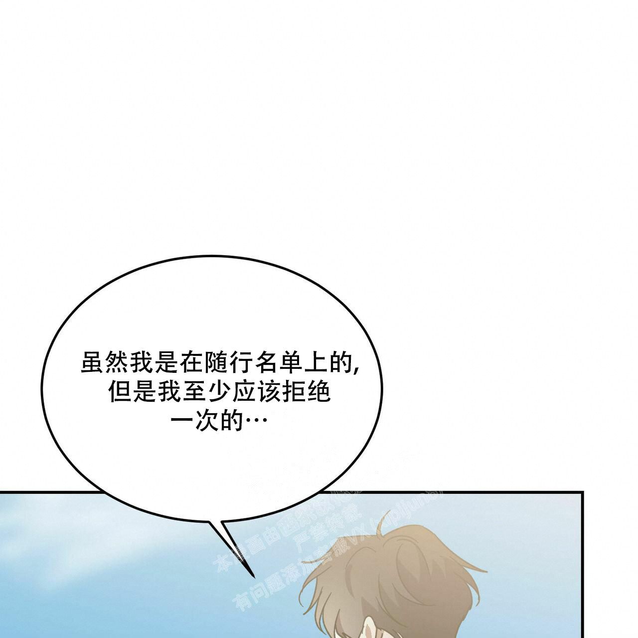 我的主人表情包漫画,第68话4图