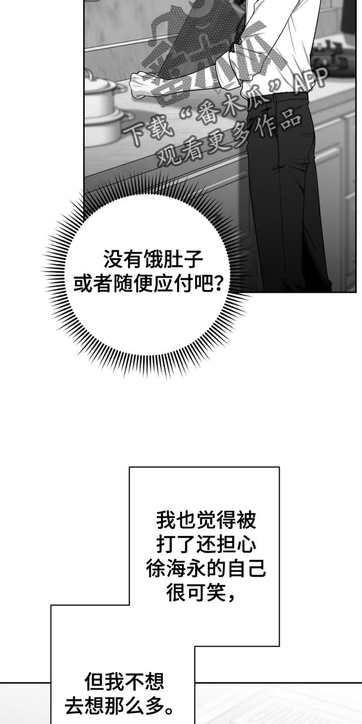 狂乱欺压谁和谁是一对漫画,第21话1图