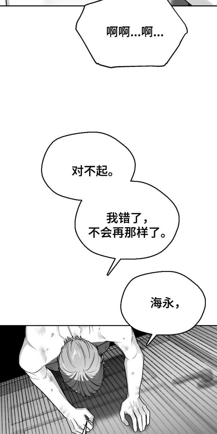 狂乱欺压徐海英最后后悔了吗漫画,第59话5图