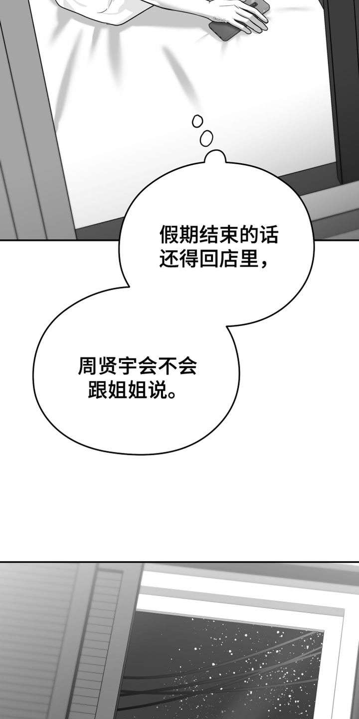 狂乱欺压原著小说叫什么名字漫画,第53话4图