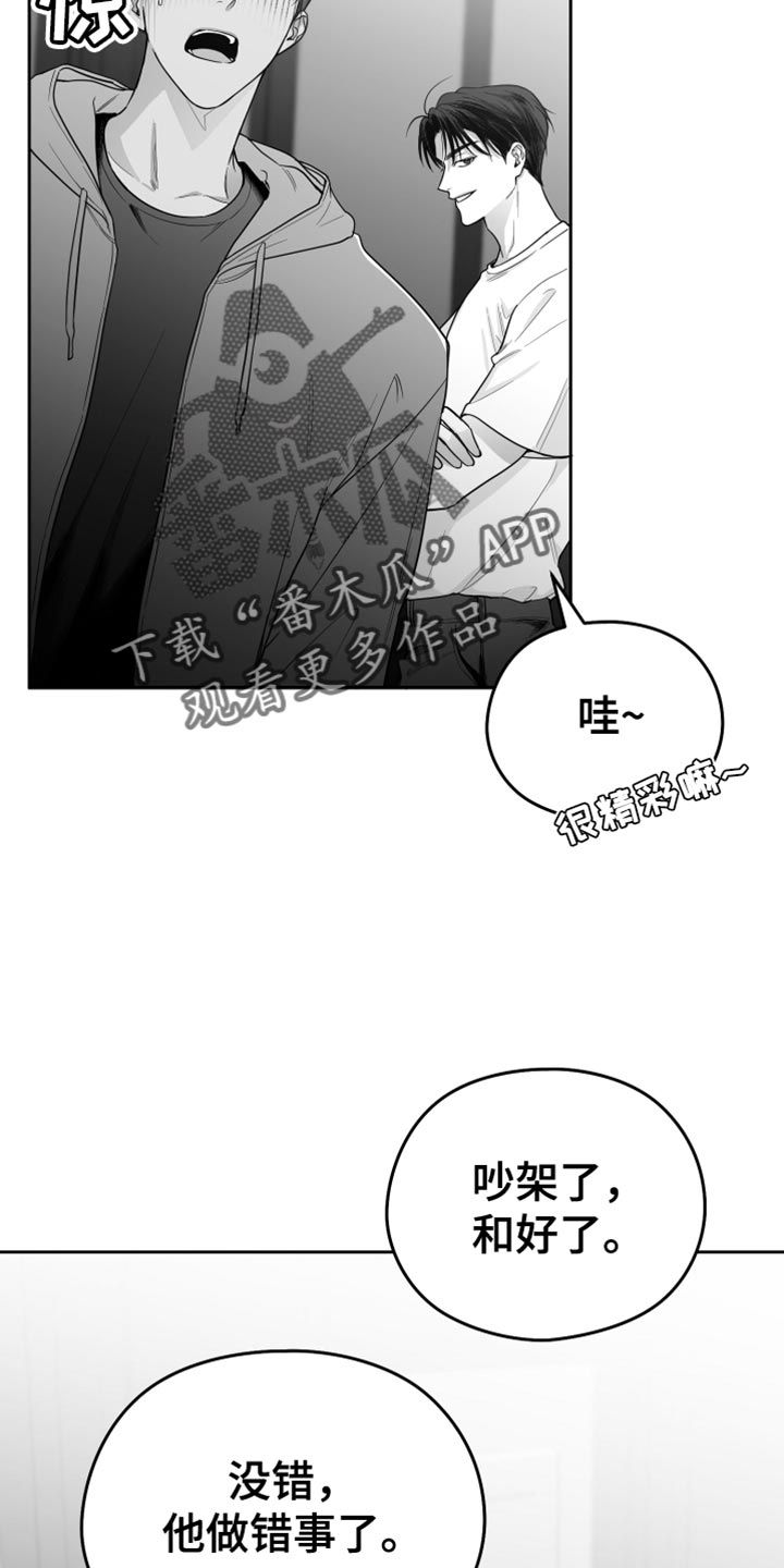 狂乱怎么样漫画,第21话3图