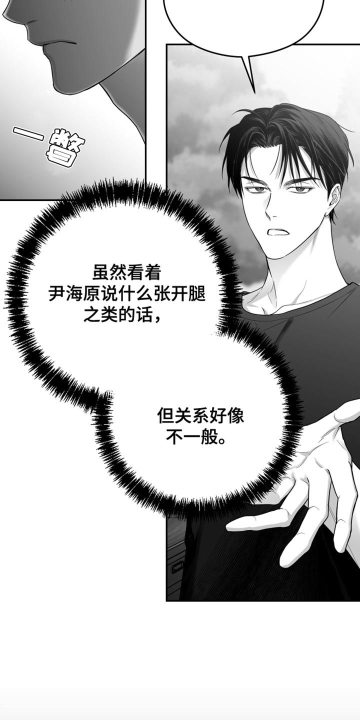 狂乱欺压徐海英最后后悔了吗漫画,第41话3图