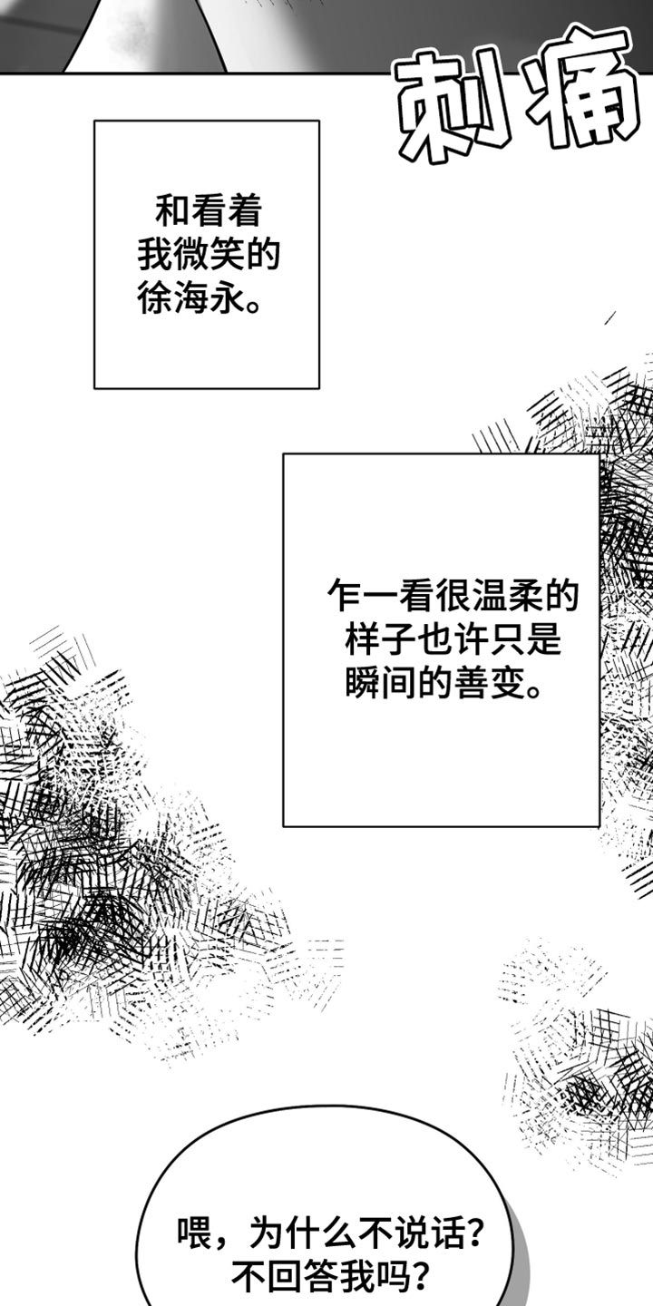 狂乱欺压小说是什么名字漫画,第65话2图