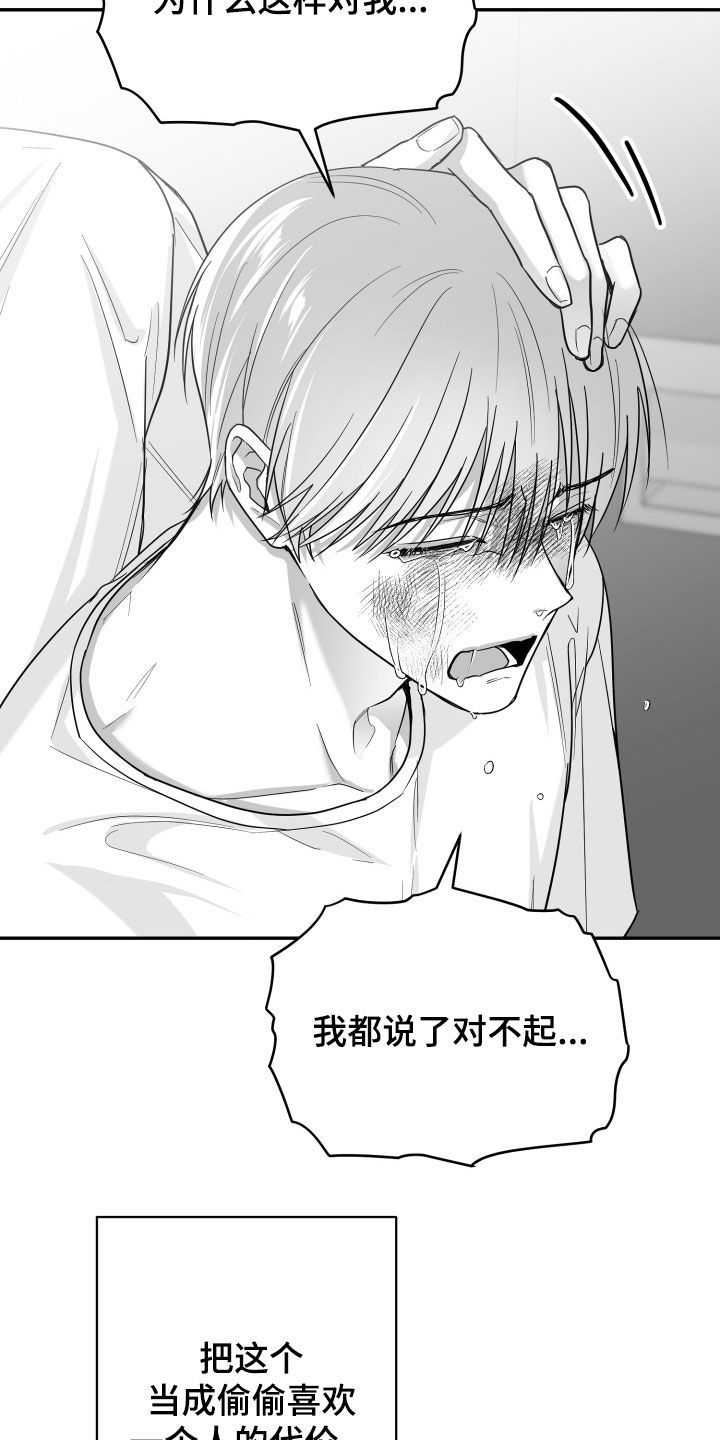 狂乱欺压非零和博弈结局漫画,第51话5图