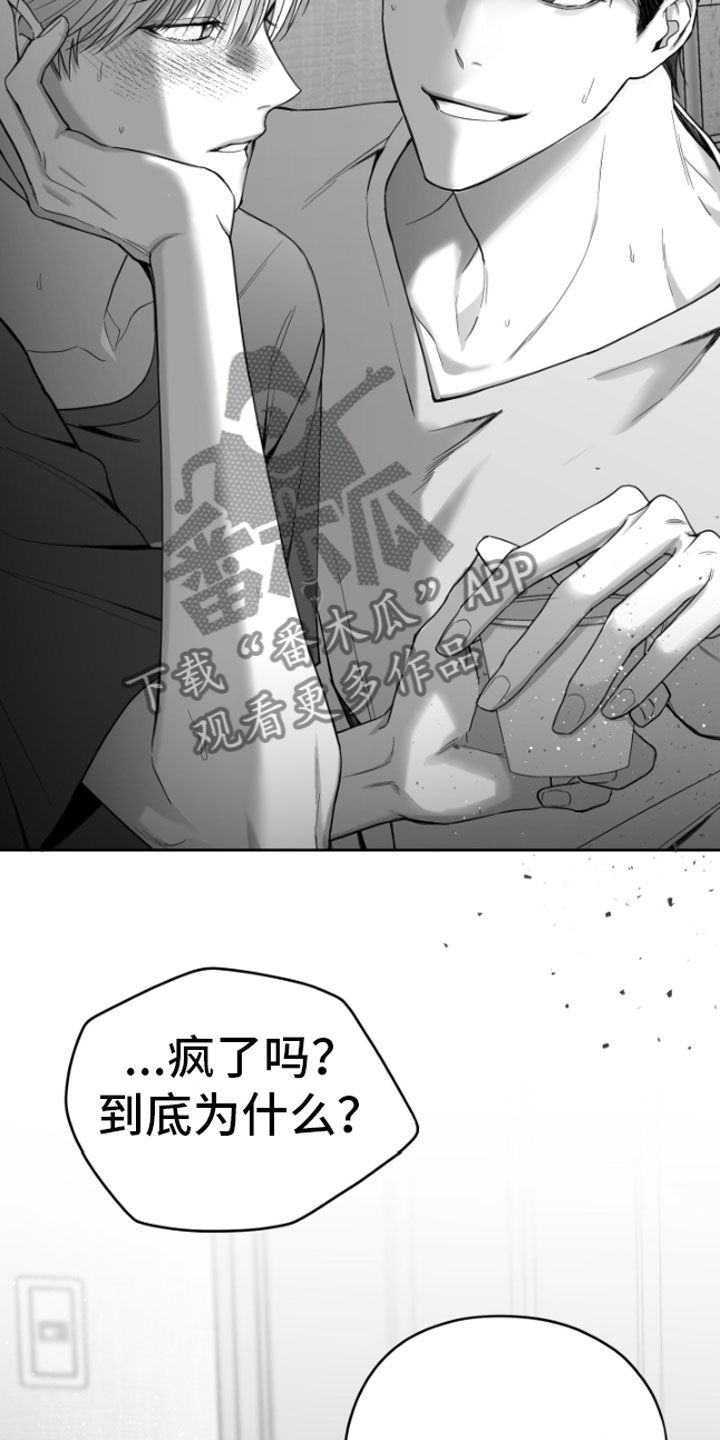 狂乱欺压小说原著结局漫画,第6话3图