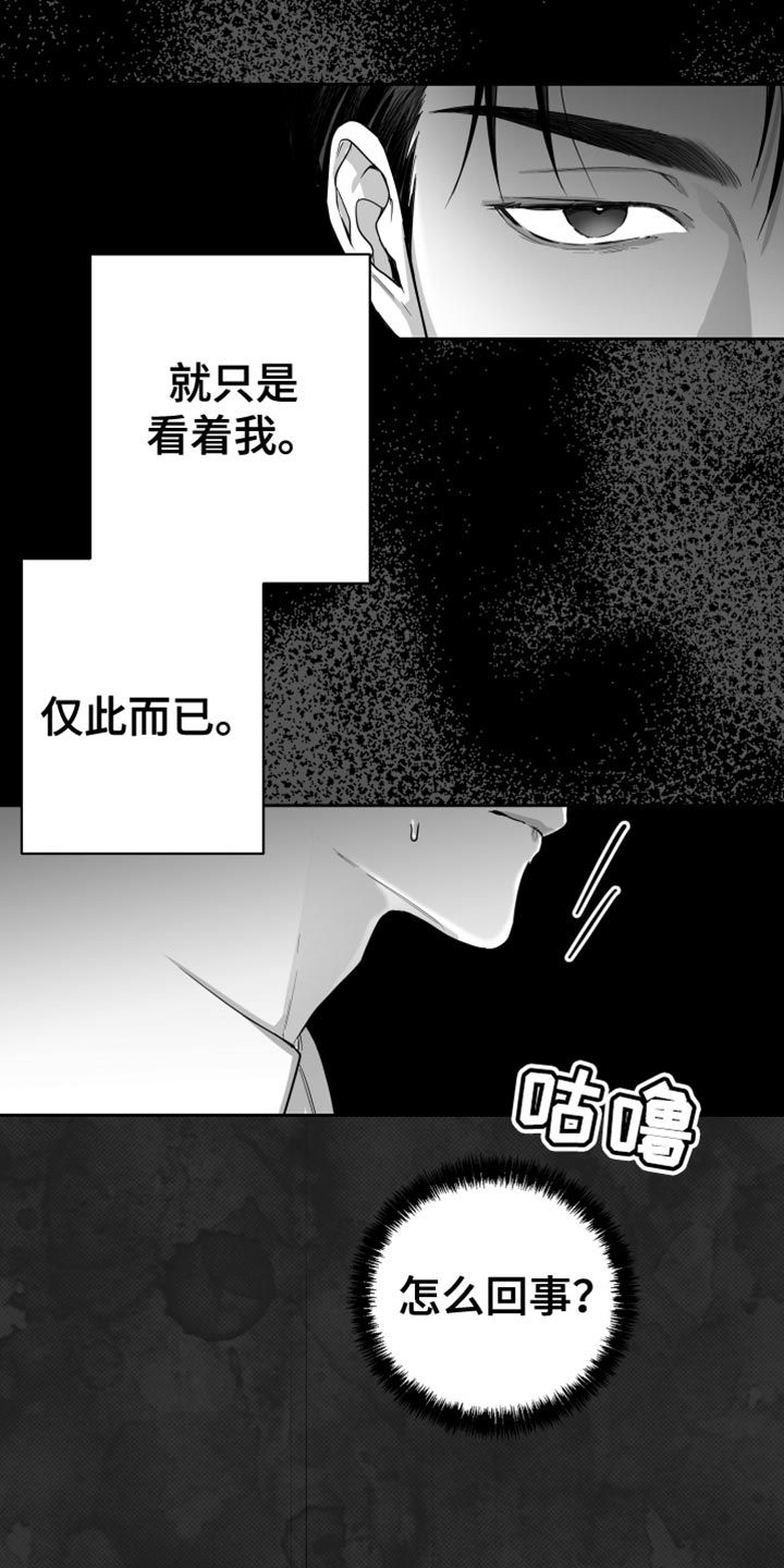 狂乱欺压小说原著结局漫画,第19话3图