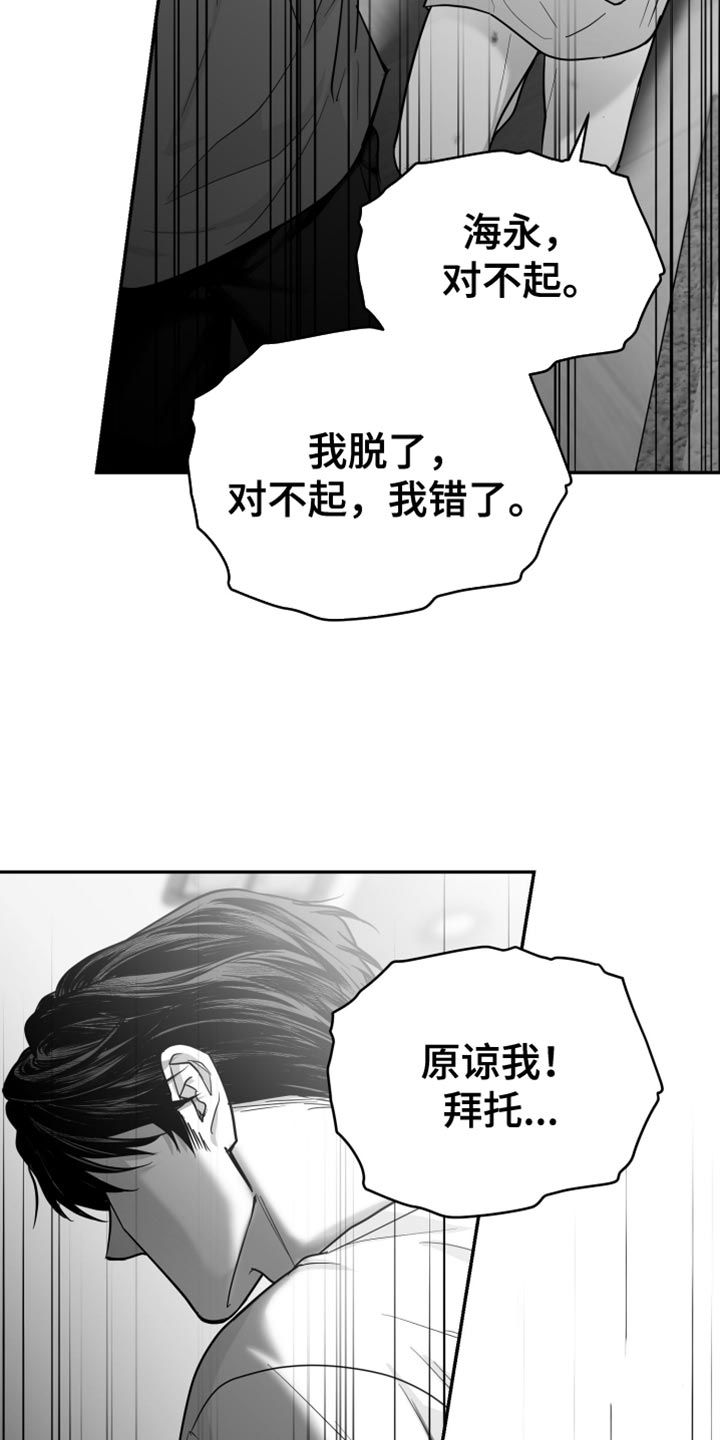 狂乱欺压漫画,第65话5图