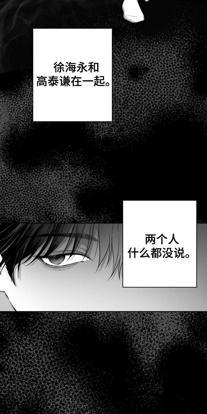 狂乱欺压小说原著结局漫画,第19话2图