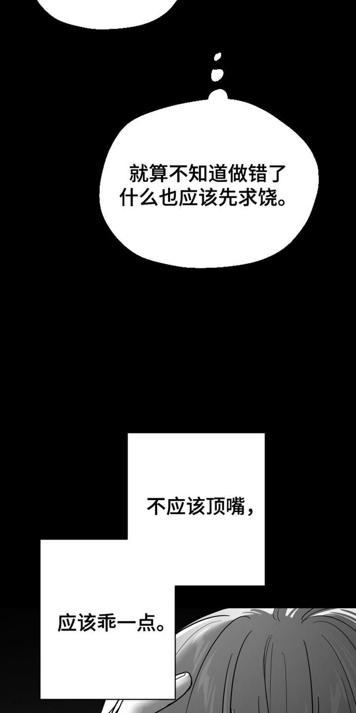 狂乱欺压最后的结局如何了啊知乎漫画,第59话3图