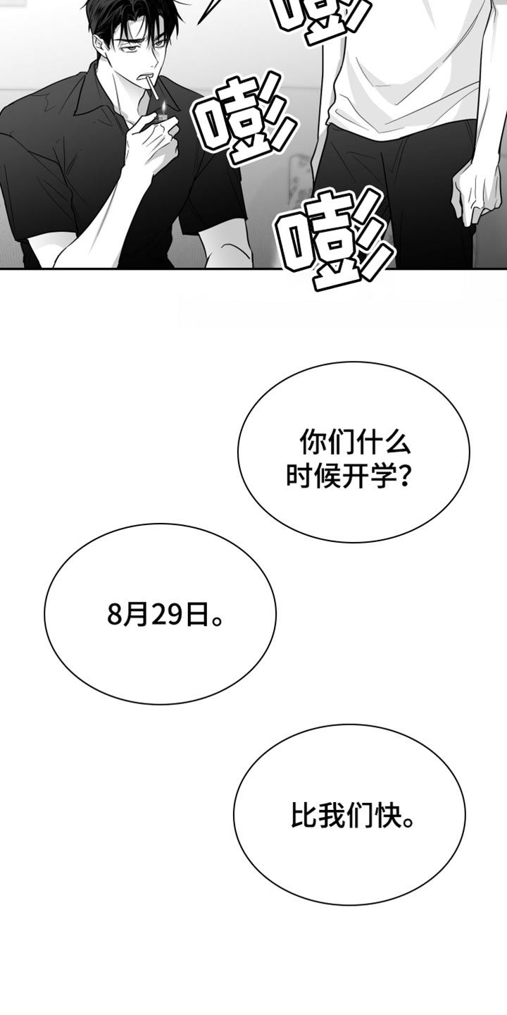 狂乱欺压漫画,第66话4图