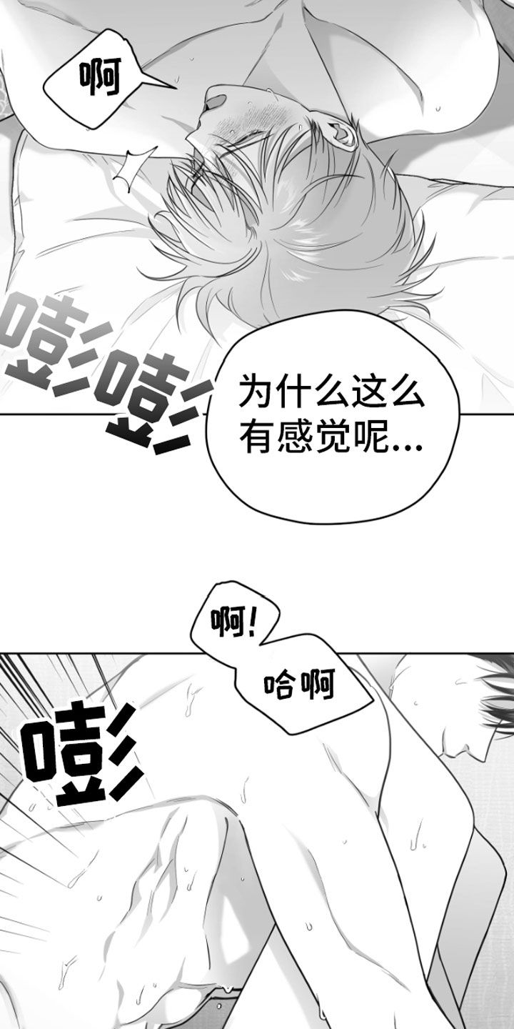 狂乱欺压中三人是怎么认识的漫画,第8话5图