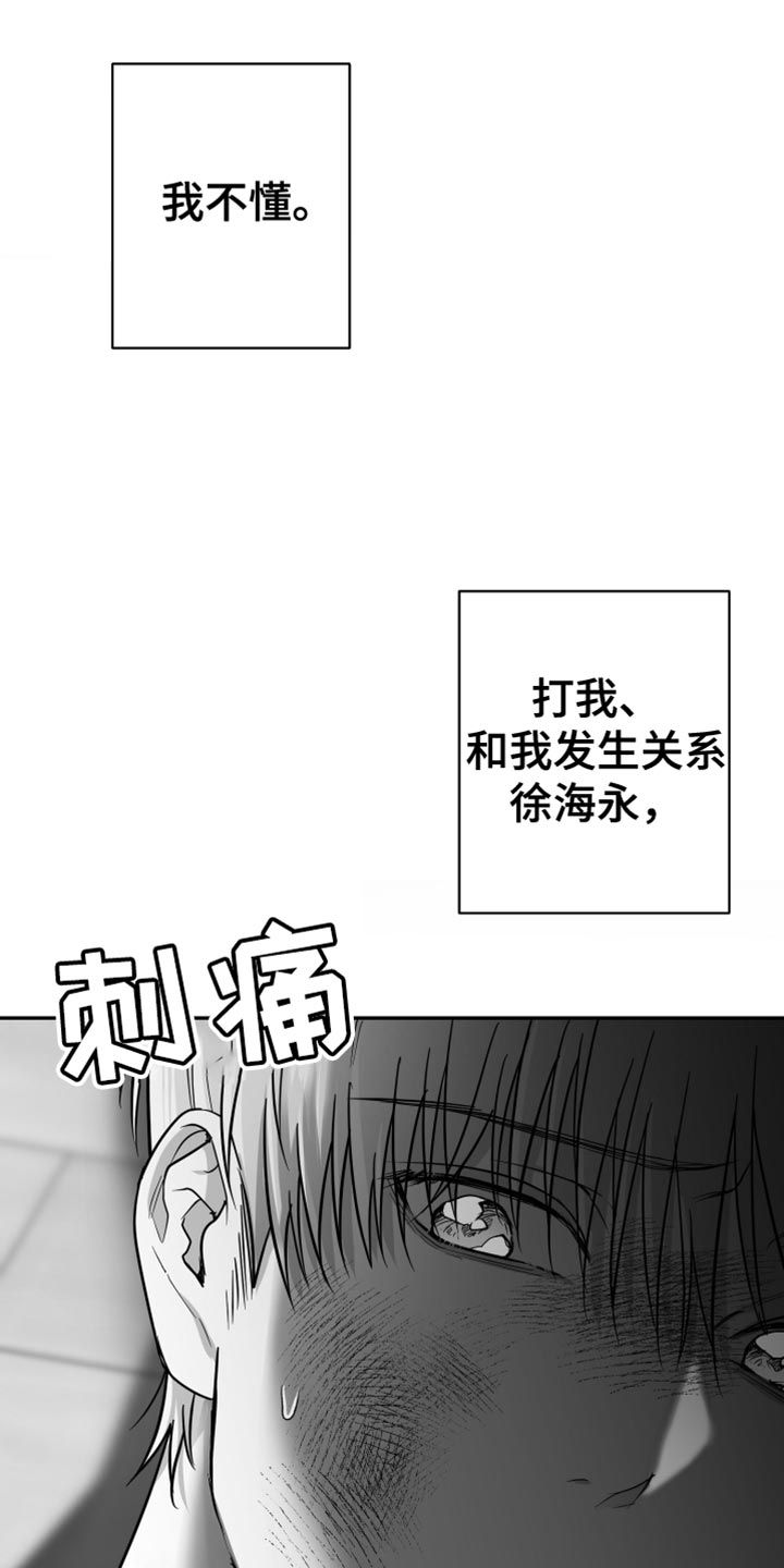 狂乱欺压漫画,第65话1图