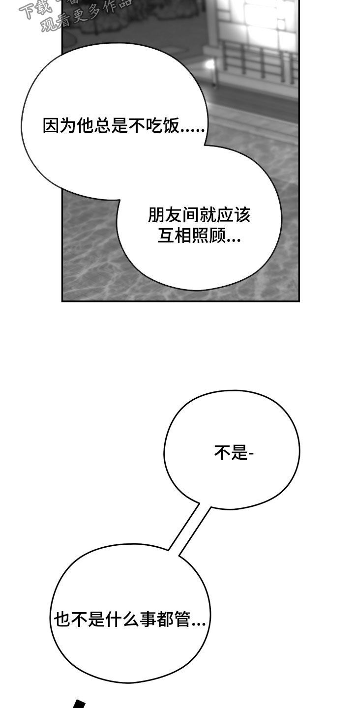 狂乱欺压别名叫什么漫画,第48话2图