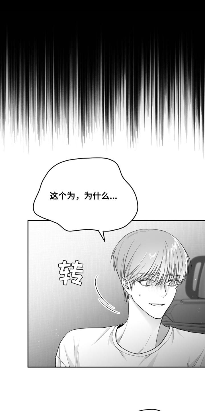 狂乱技能漫画,第14话3图