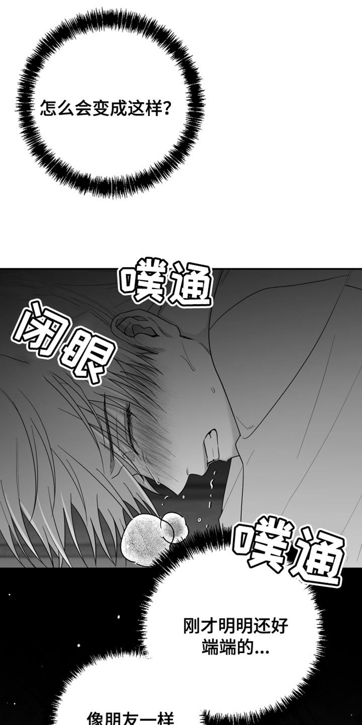 狂乱欺压徐海英最后后悔了吗漫画,第42话5图