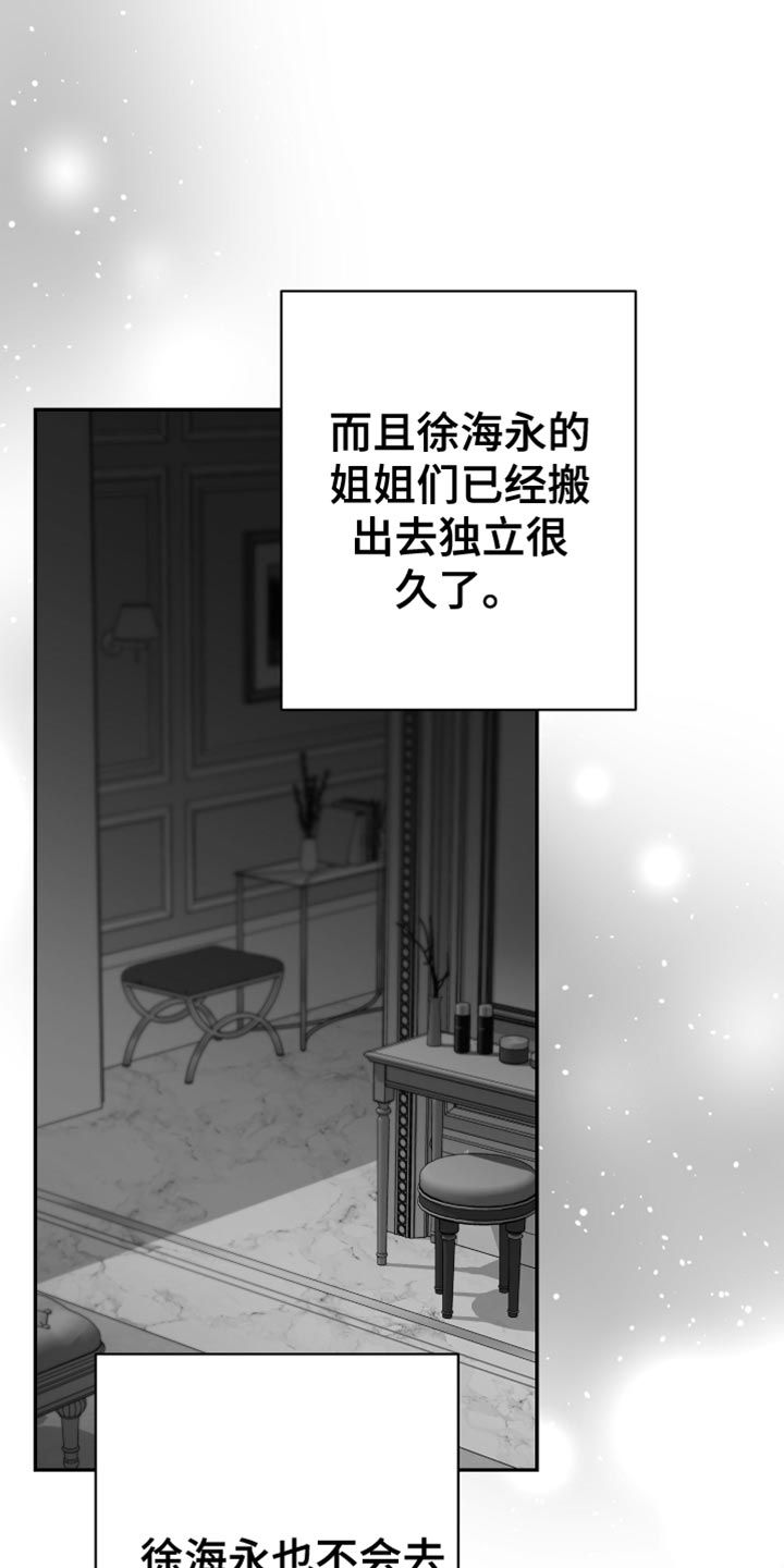 非零和博弈/合作的博弈/狂乱欺压漫画,第26话5图