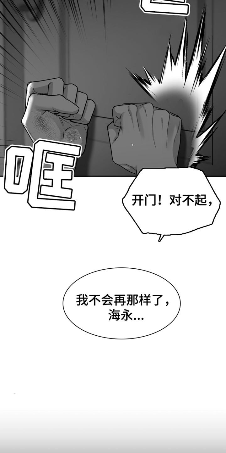 狂乱欺压徐海英最后后悔了吗漫画,第59话5图