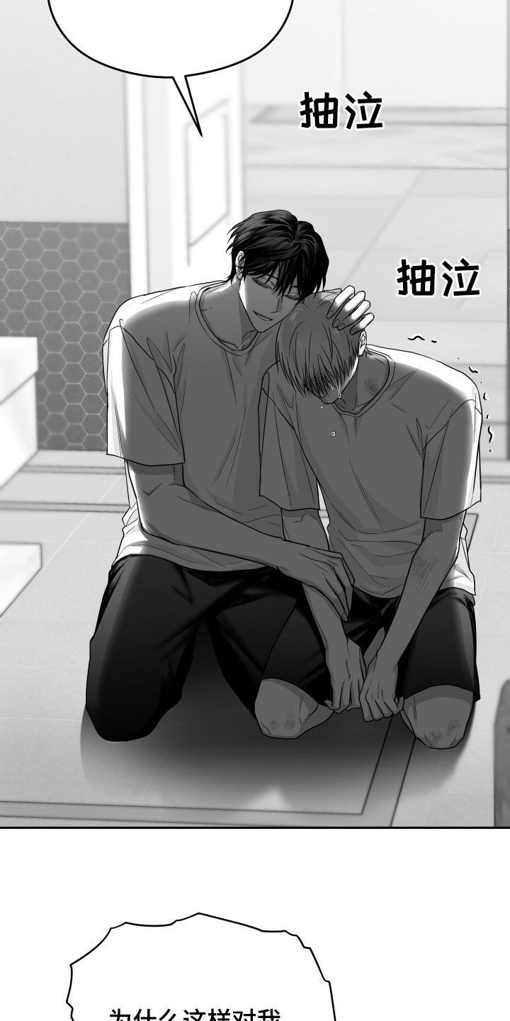 狂乱欺压非零和博弈结局漫画,第51话4图