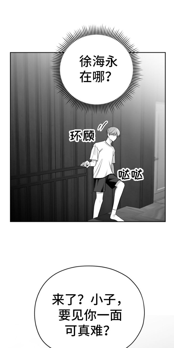 狂乱欺压的结局漫画,第3话5图