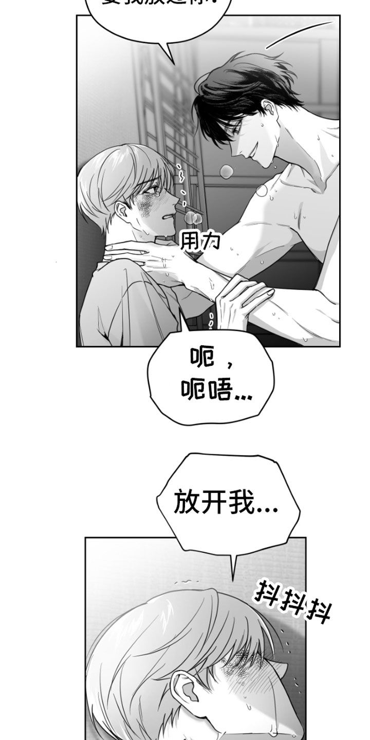 狂乱欺压免费漫画,第2话1图