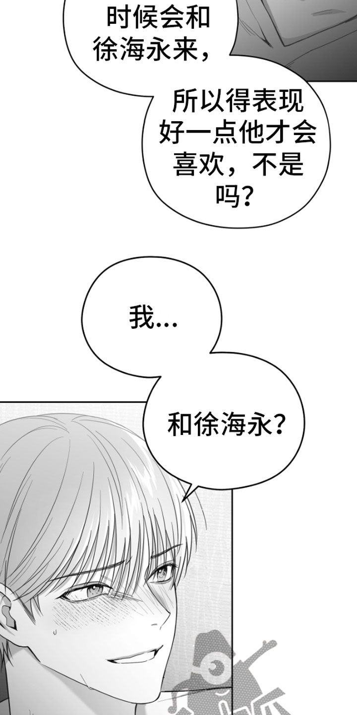 狂乱欺压徐海英最后后悔了吗漫画,第6话1图