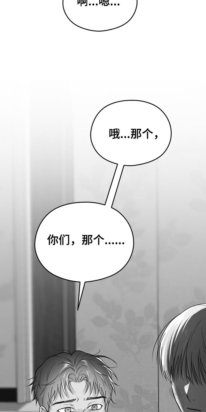 狂乱欺压漫画,第54话2图