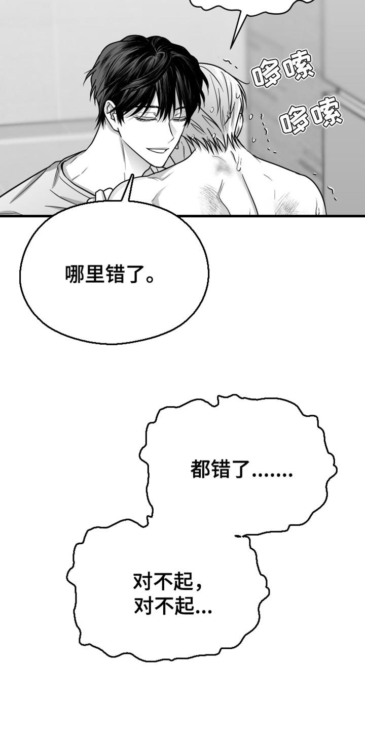 狂乱怎么样漫画,第60话3图