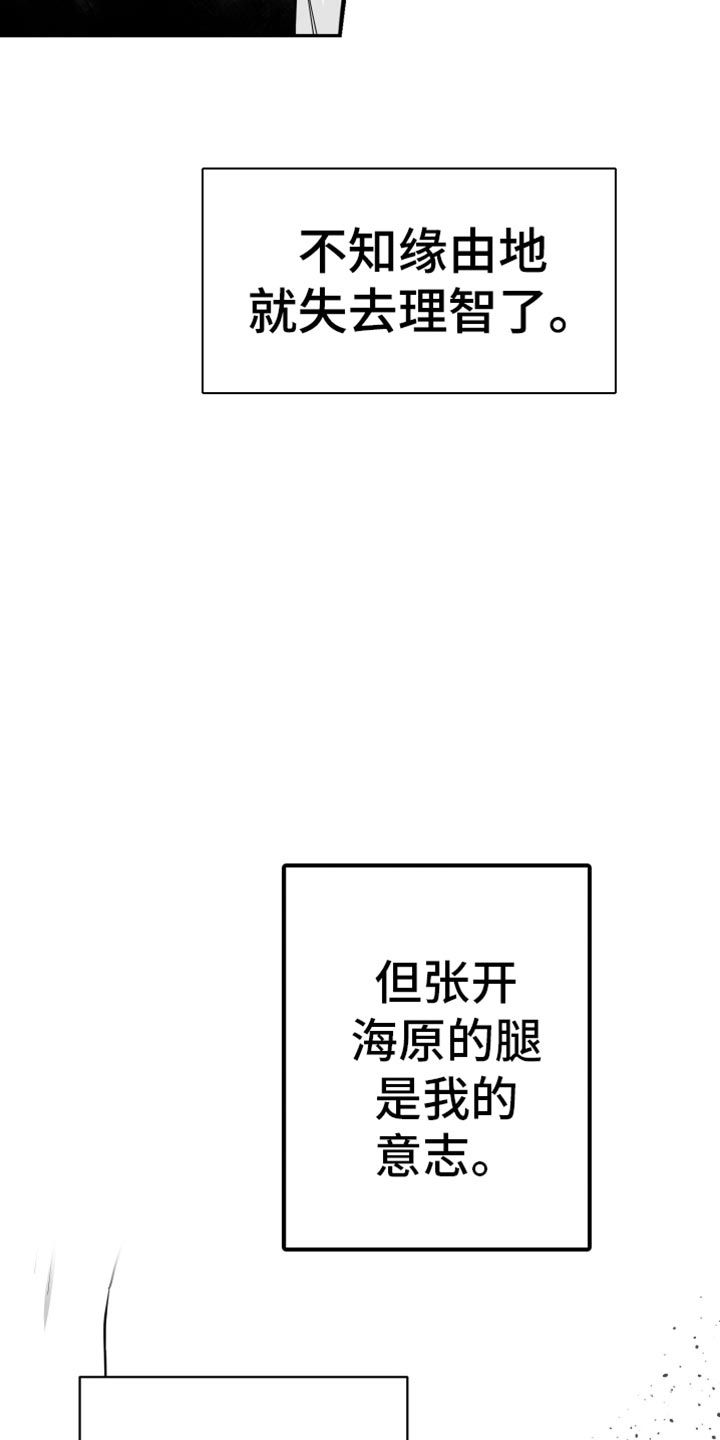 狂乱欺压小说原著结局漫画,第62话3图