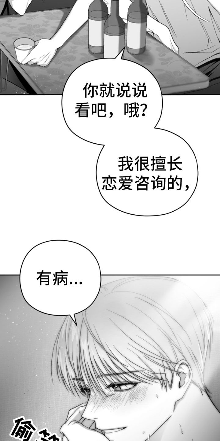 狂乱欺压小说原著结局漫画,第6话4图