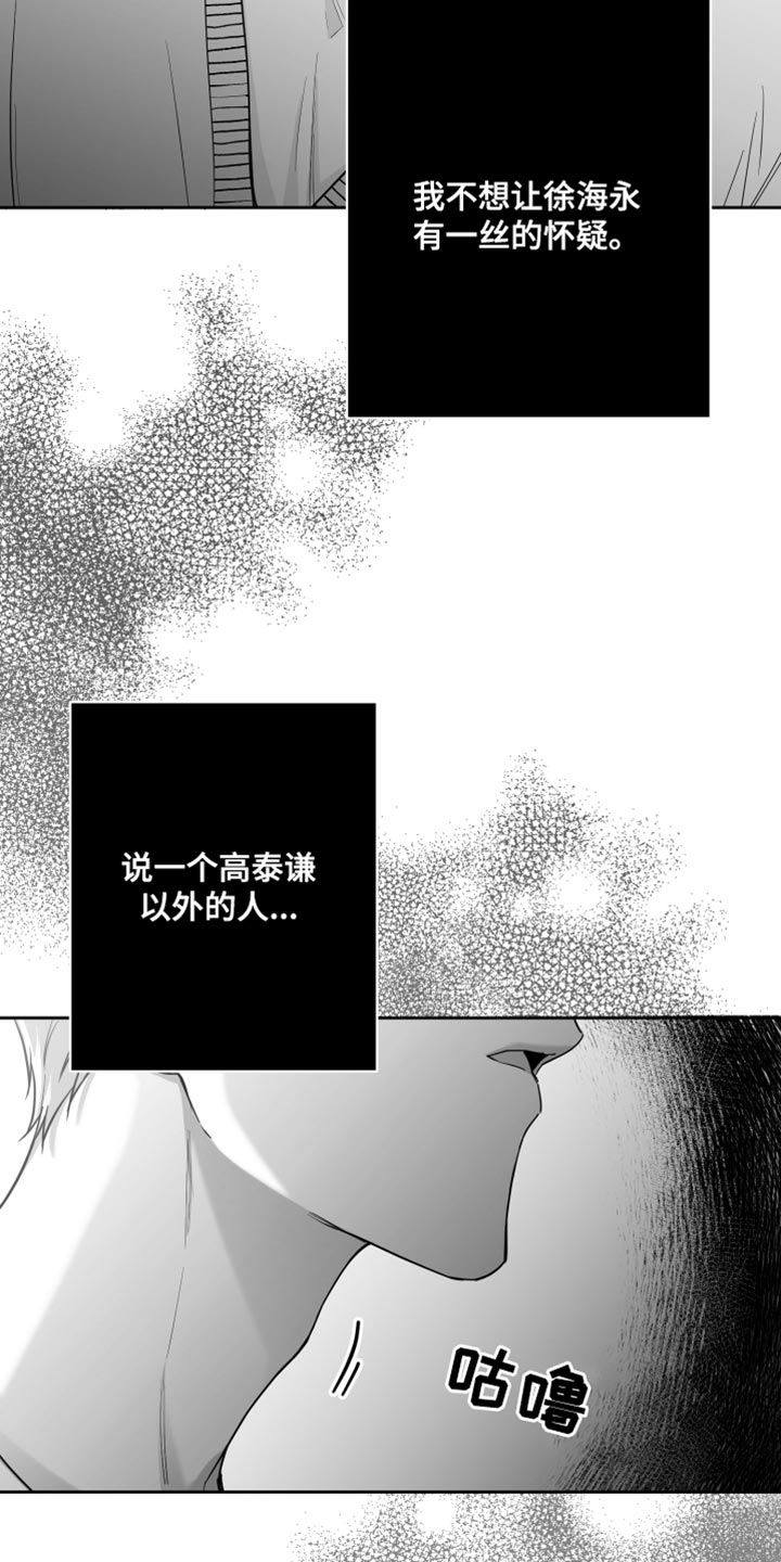 狂乱欺压小说原著结局漫画,第14话1图