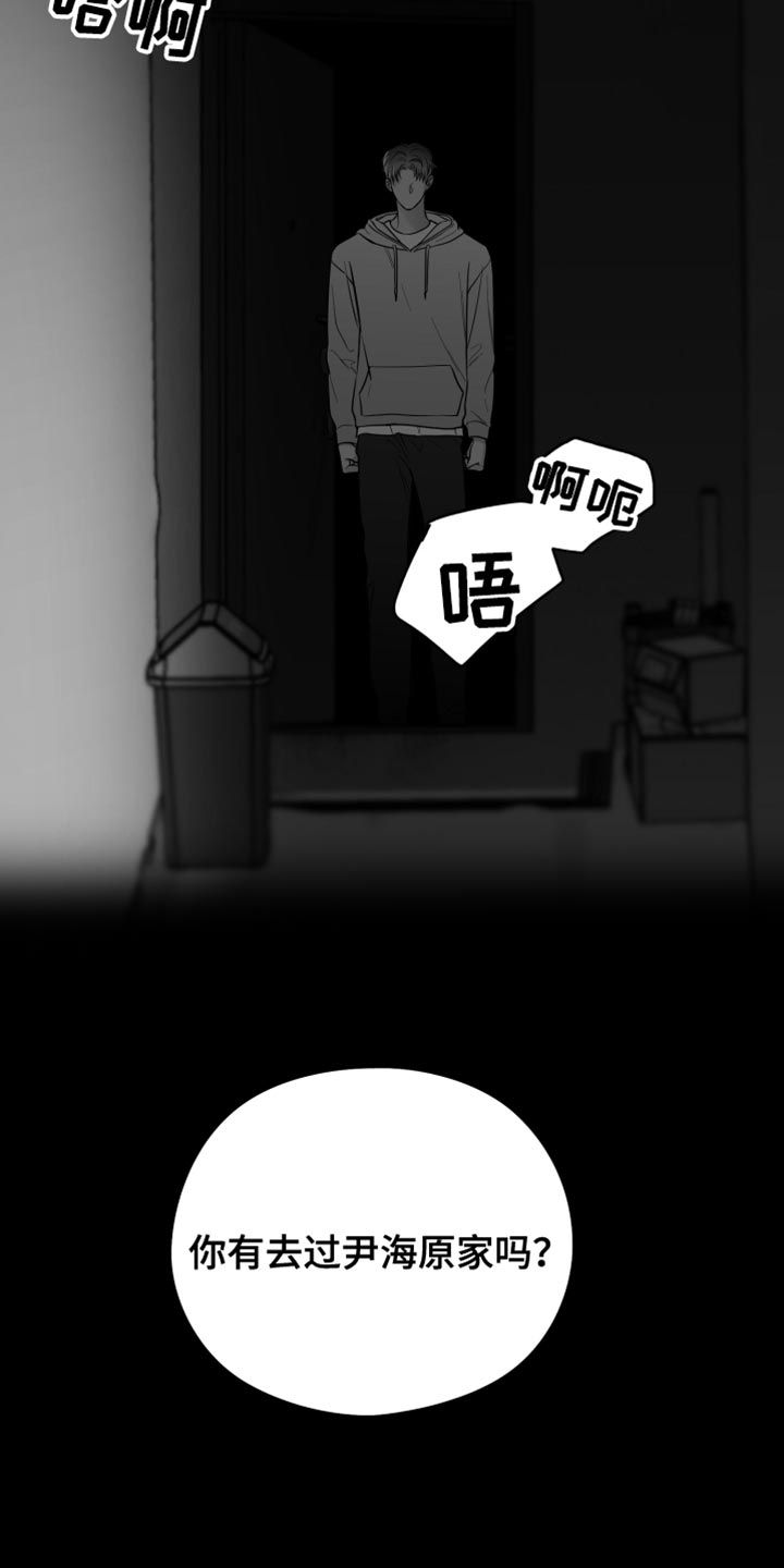 狂乱欺压徐海英最后后悔了吗漫画,第24话4图