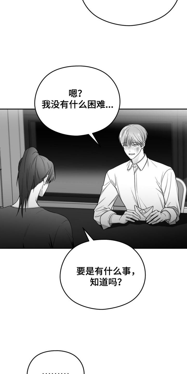 狂乱欺压的结局是什么漫画,第32话5图