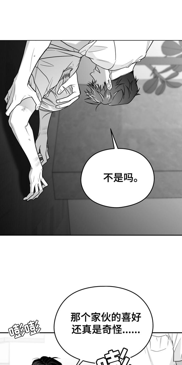 狂乱欺压漫画在线看完整版下拉式漫画,第66话3图