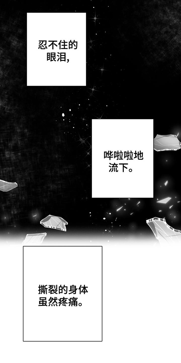 狂乱欺压是he么漫画,第30话3图