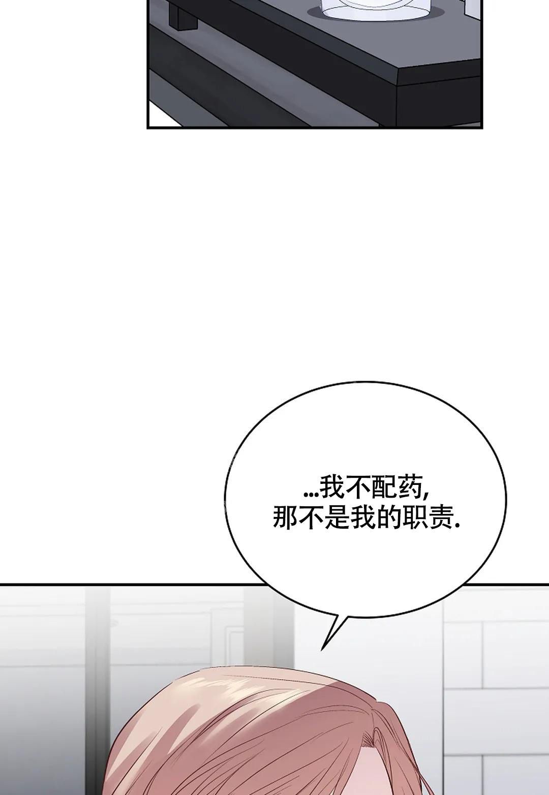 解药动漫免费观看完整版漫画,第14话2图