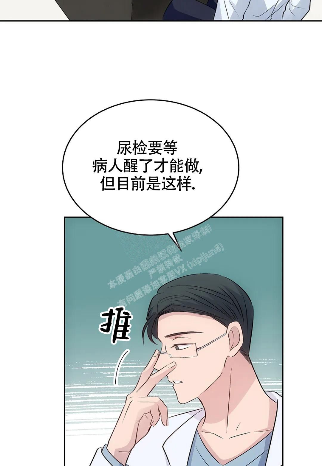 解药by巫哲讲了啥漫画,第11话4图