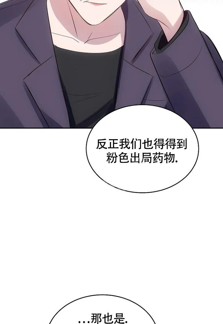 解药漫画,第7话3图