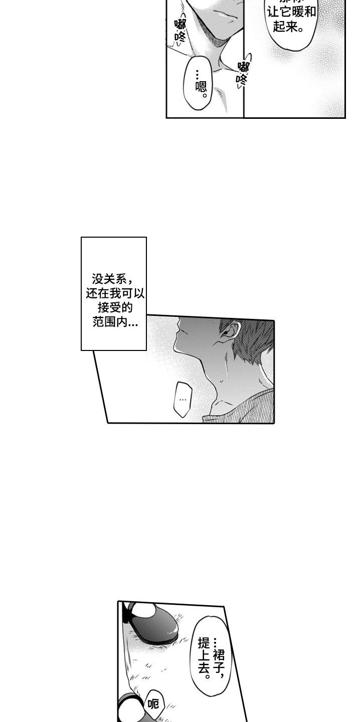 男朋友租赁漫画,第3话3图