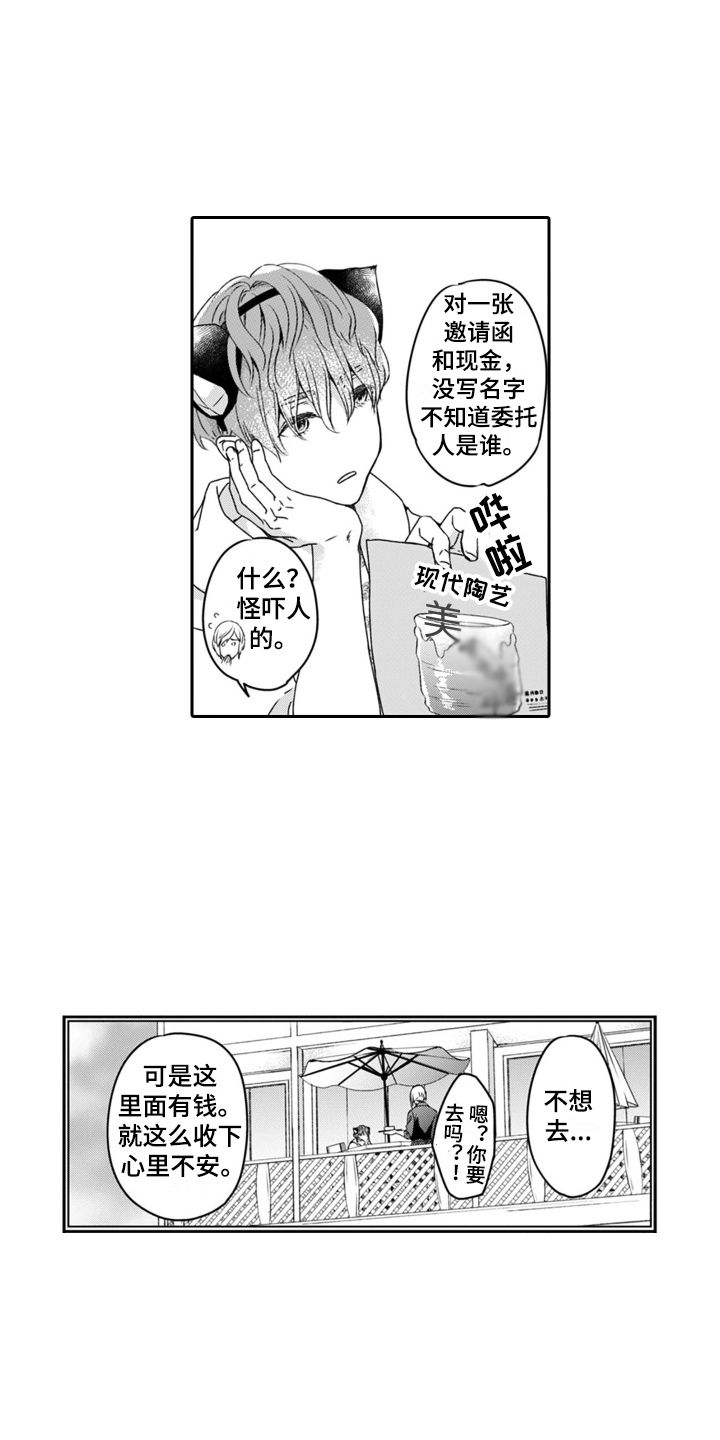 男朋友租赁漫画,第15话3图