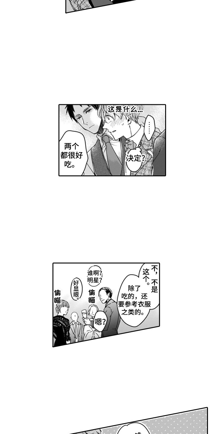 男朋友租赁漫画,第18话4图