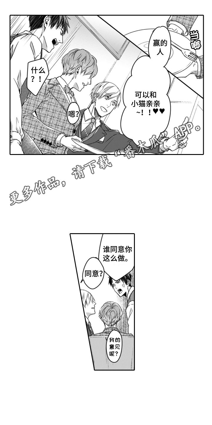 男朋友租赁漫画,第18话1图